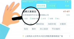 張女士通過智聯(lián)招聘找工作，卻遭遇騙局。圖為智聯(lián)招聘網(wǎng)站上關(guān)于該公司的招聘介紹。