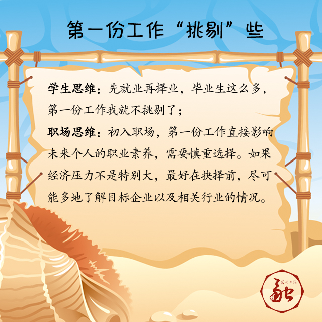 大學(xué)畢業(yè)季:轉(zhuǎn)思維模式 迎職場(chǎng)挑戰(zhàn)