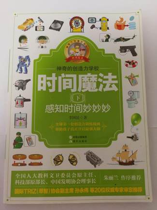 說明: 《神奇的創(chuàng)造力學(xué)校》封面1