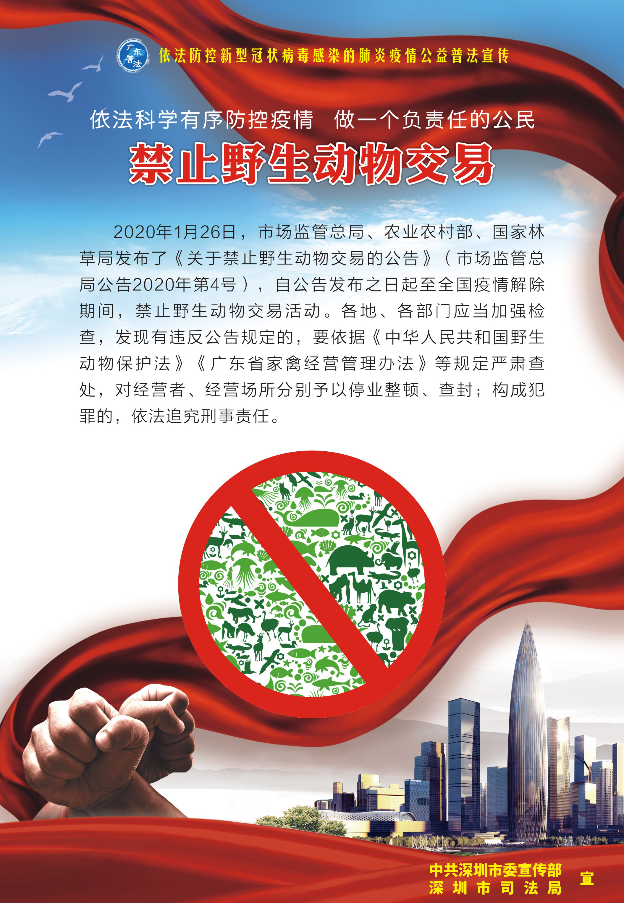 4、嚴(yán)禁野生動物交易-530X770mm.jpg