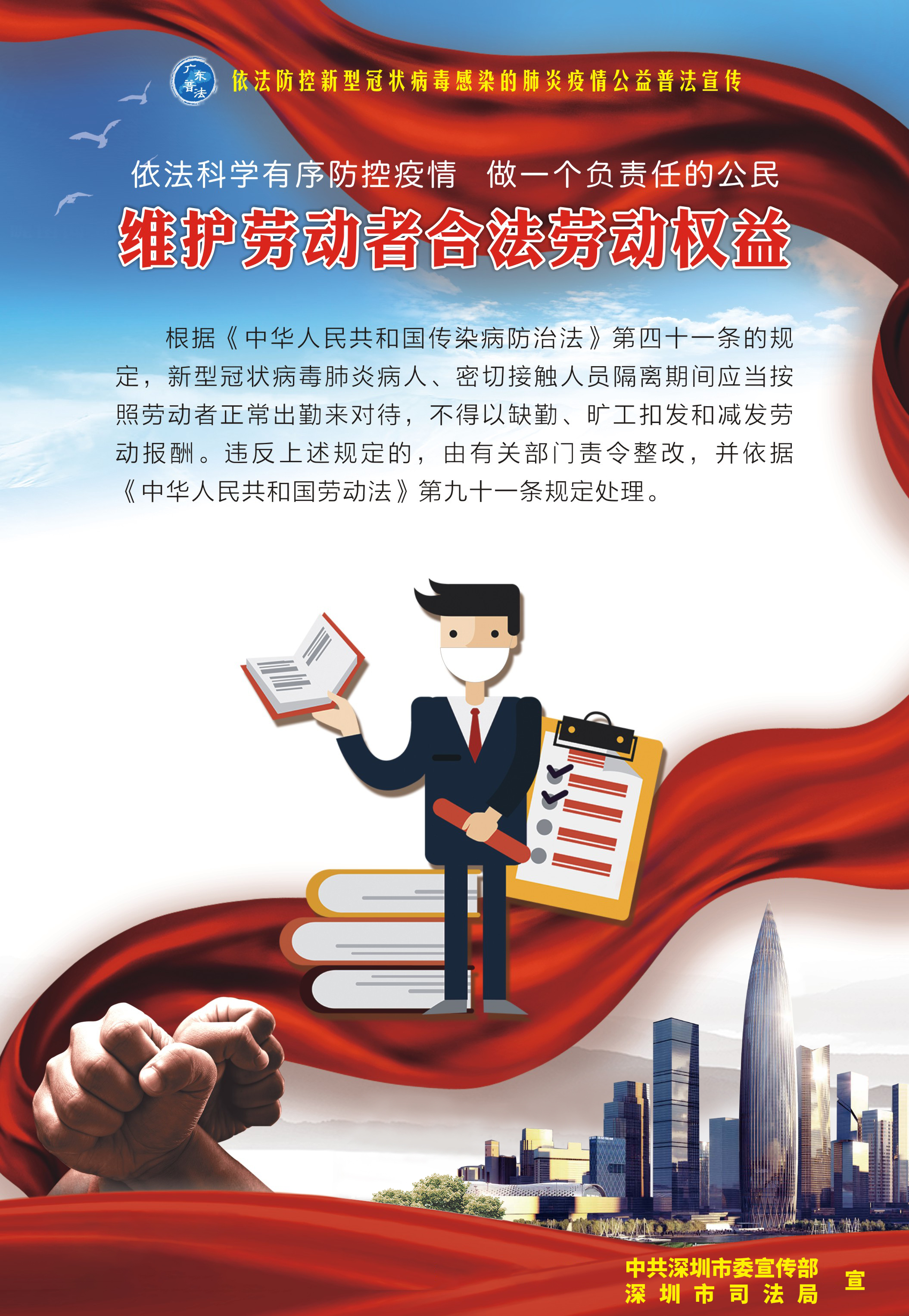 7、維護(hù)公民合法勞動權(quán)益-530X770mm.jpg